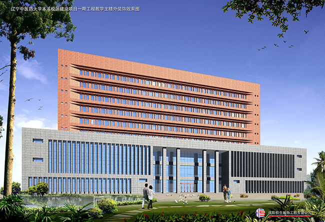 遼寧中醫(yī)藥大學教學主樓