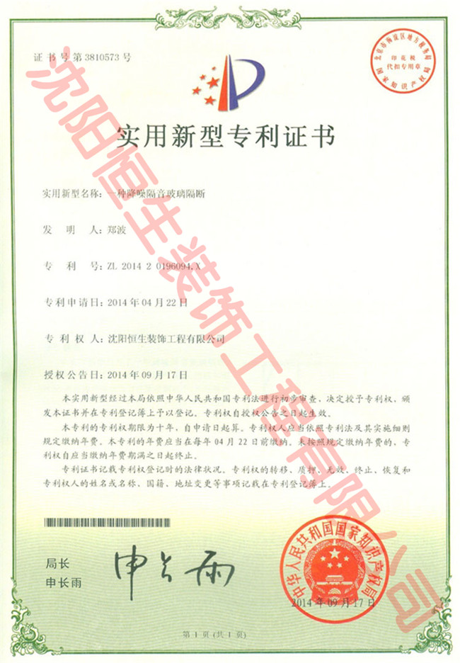 一種降噪隔音玻璃隔斷實(shí)用新型專(zhuān)利證書(shū)