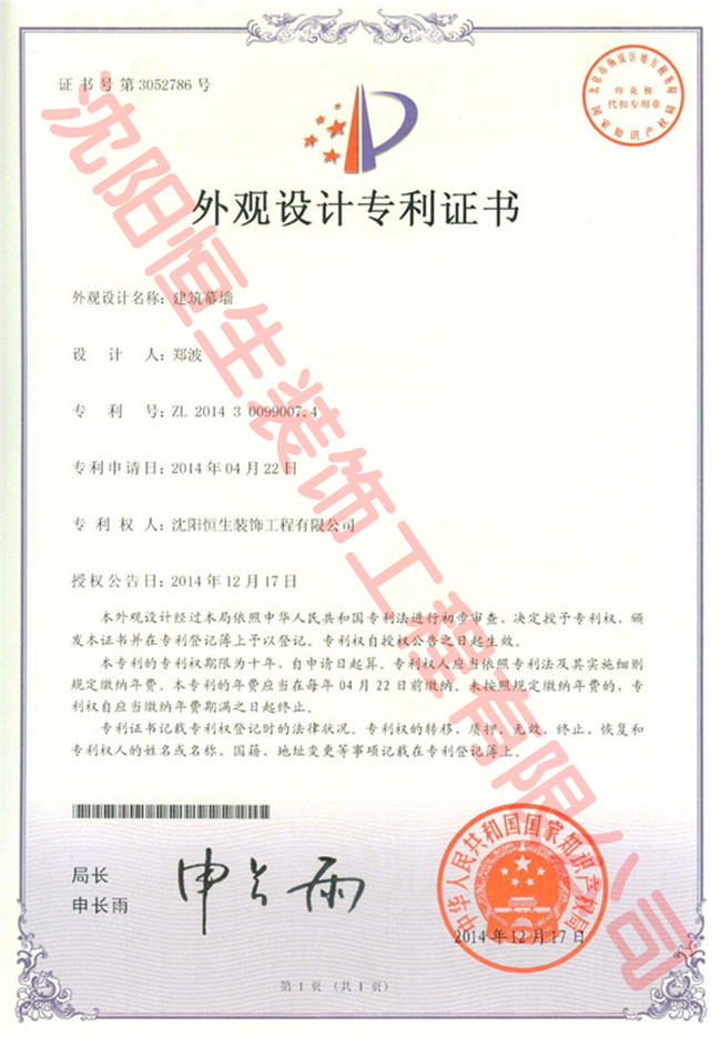 專(zhuān)利：建筑幕墻外觀設(shè)計(jì)專(zhuān)利證書(shū)