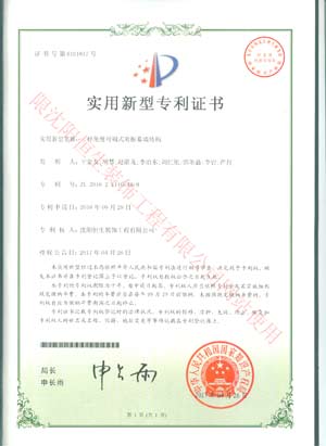 喜訊：恭賀我公司在2016年9月申請(qǐng)的四項(xiàng)專(zhuān)利新產(chǎn)品于近日獲得中華人民共和國(guó)國(guó)家知識(shí)產(chǎn)權(quán)局批準(zhǔn)并頒發(fā)四項(xiàng)專(zhuān)利證書(shū)。(圖4)