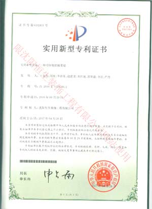 喜訊：恭賀我公司在2016年9月申請(qǐng)的四項(xiàng)專(zhuān)利新產(chǎn)品于近日獲得中華人民共和國(guó)國(guó)家知識(shí)產(chǎn)權(quán)局批準(zhǔn)并頒發(fā)四項(xiàng)專(zhuān)利證書(shū)。(圖2)